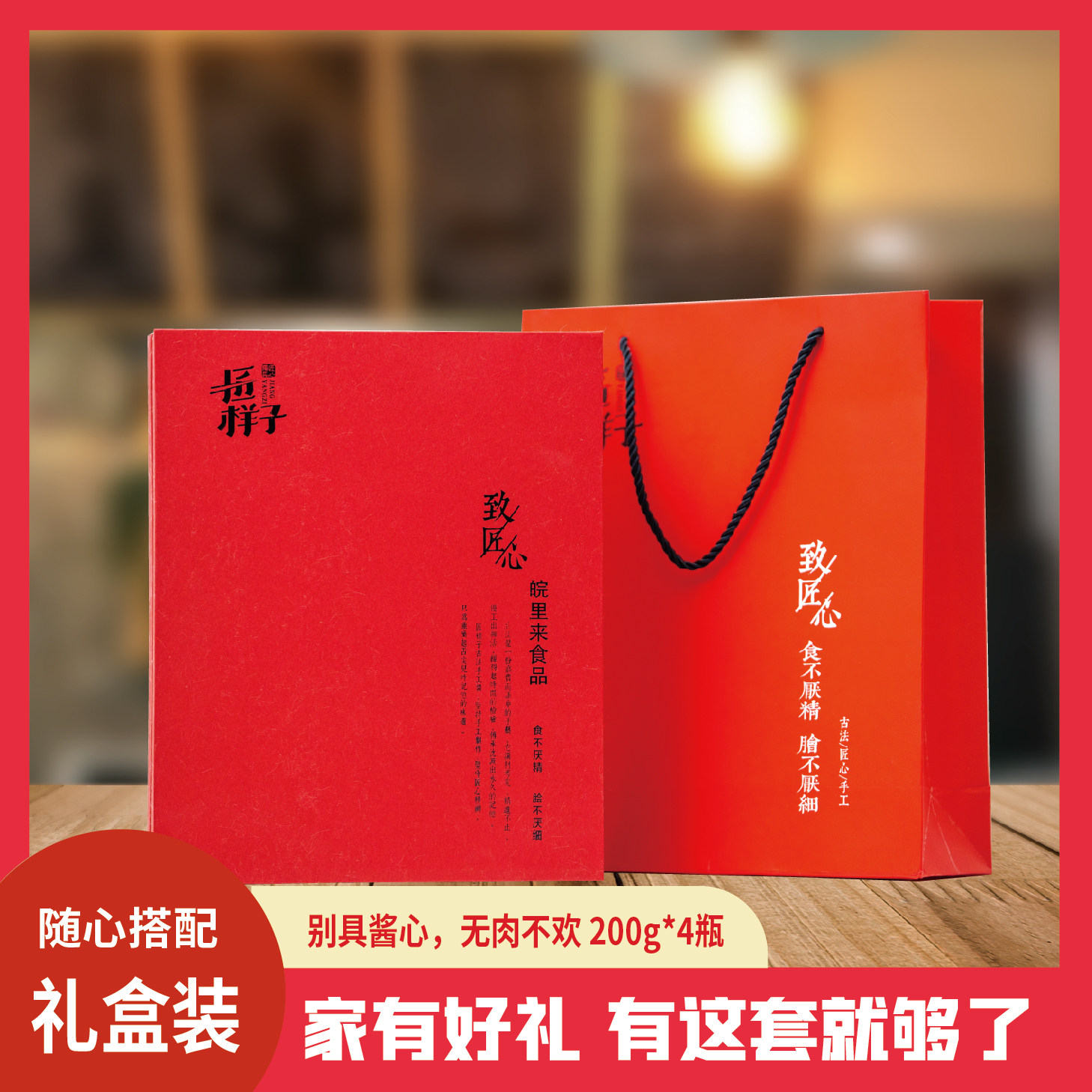 匠样子致匠心牛肉酱礼盒装图片