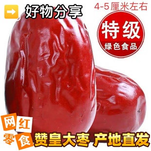 赞皇大枣河北特产皮薄肉厚个大特级红枣送礼首选2000克特惠装大枣