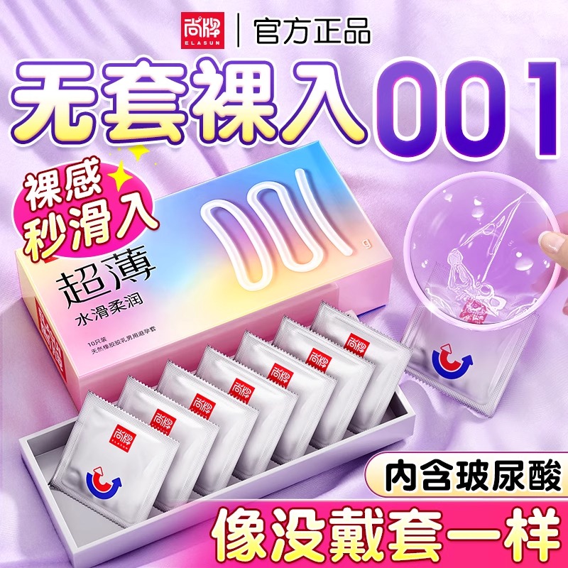 尚牌001避孕套家庭装100只玻尿酸正品安全套超薄男用女性冷淡bytt