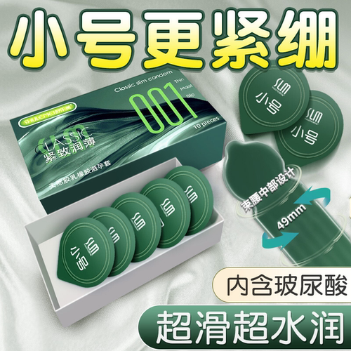 49mm小号玻尿酸避孕套水润持久装超薄001紧绷安全套旗舰店正品byt