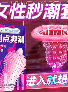 舒乐美猫舌大颗粒避孕套超薄持久装刺激阴蒂安全套性冷淡女专用tt