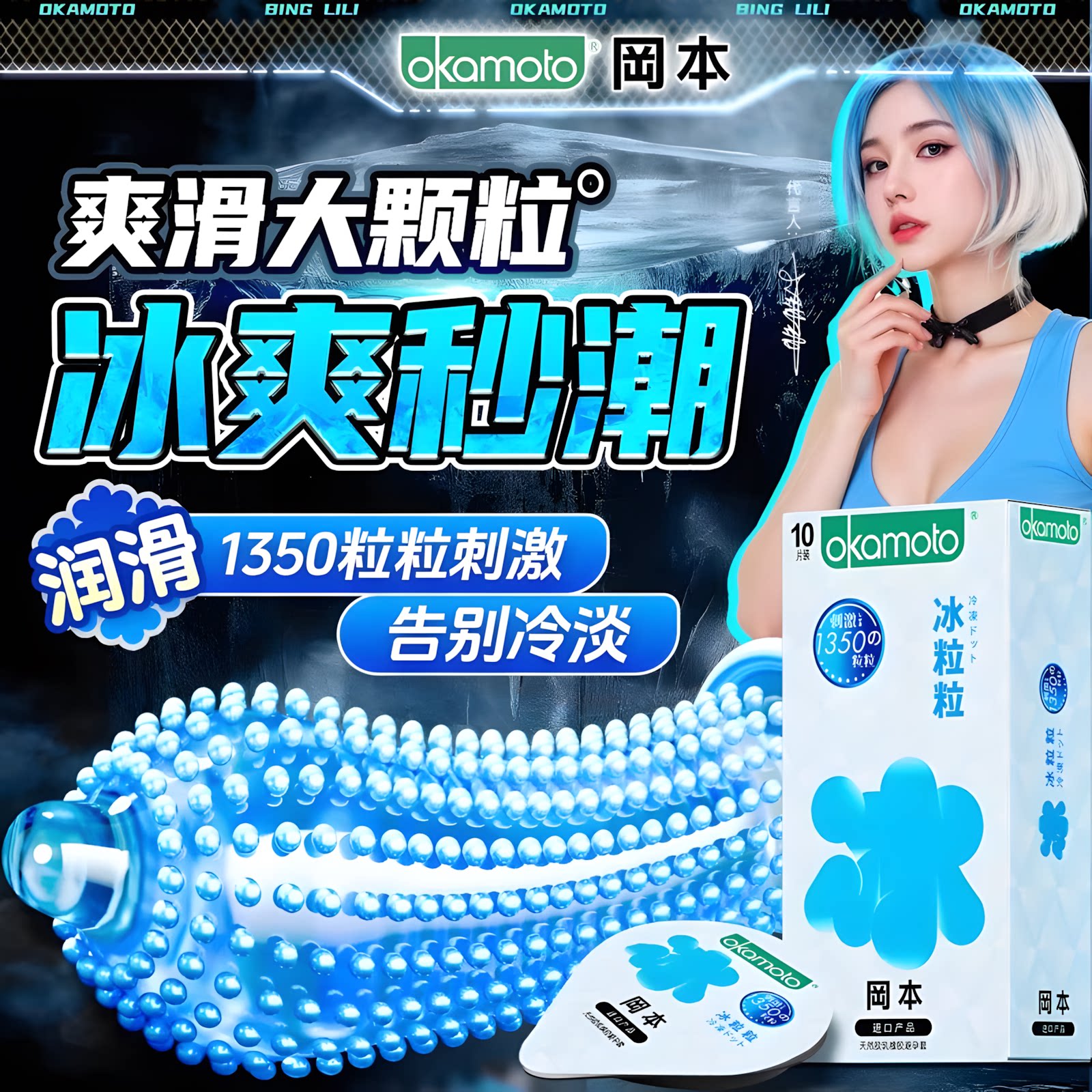 冈本001情趣避孕套大颗粒易高潮狼牙套超薄正品官方旗舰店安全套t