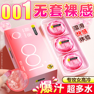 避孕套001超薄裸入正品旗舰店安全持久装情趣延时玻尿酸女士专用t