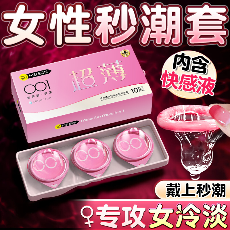 001超薄裸入高潮快感性冷淡专用女人激情