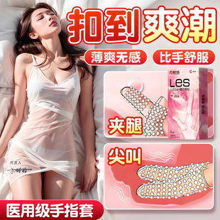 倍力乐手指套les拉拉女性****专用****套****品刺激调情前戏抠抠t