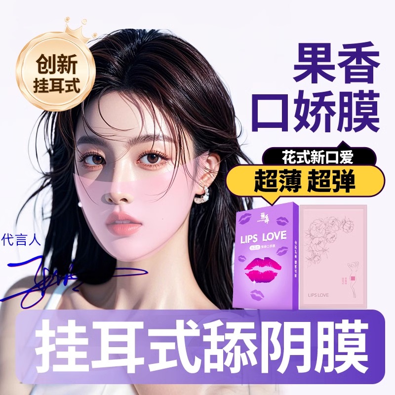 阴舔套口交套水果味爽口避孕套