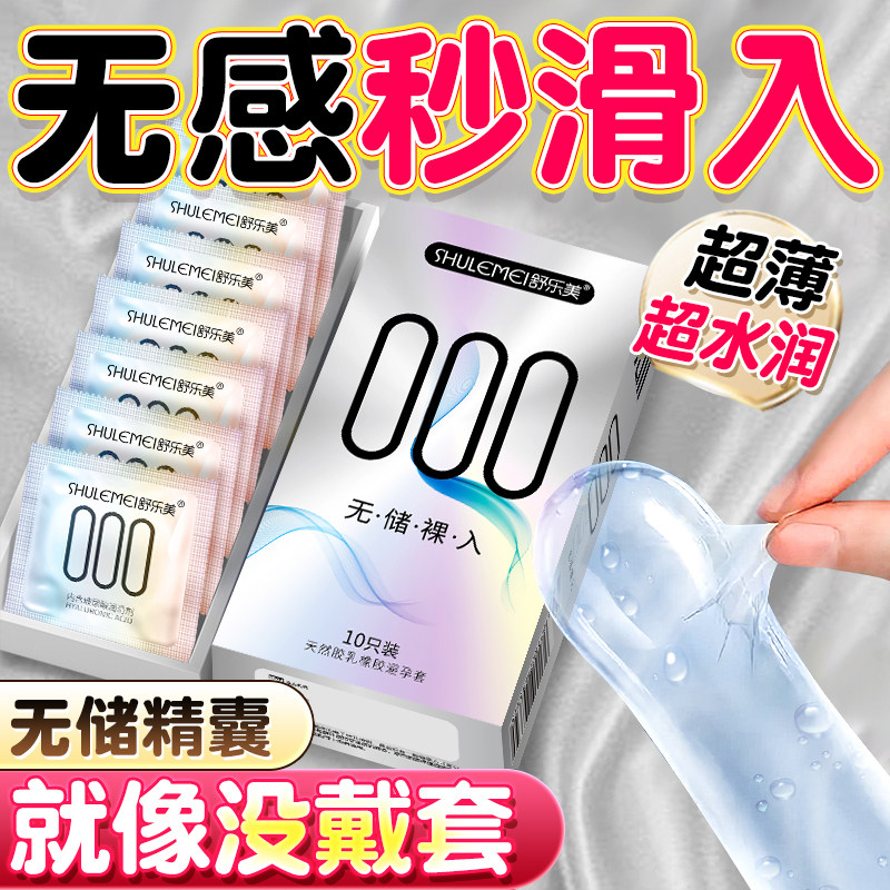 舒乐美玻尿酸超薄避孕套