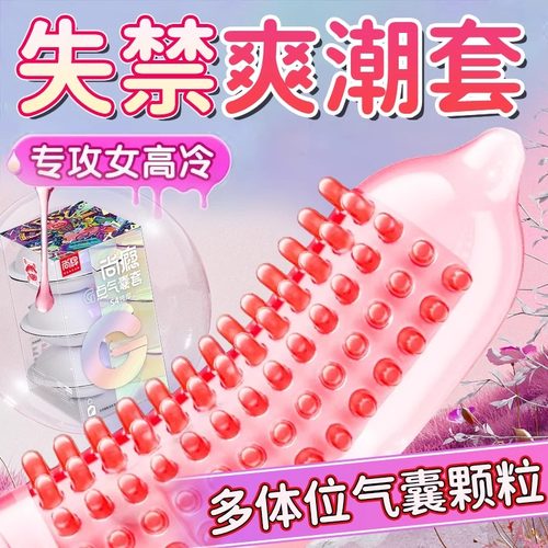 带刺、大颗粒、情趣用品、成人、避孕套