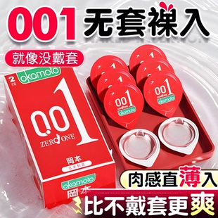 冈本避孕套001超薄裸入男士专用0.01官方旗舰店正品安全套bytt