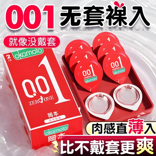 冈本、超薄裸入、成人情趣用品、避孕套
