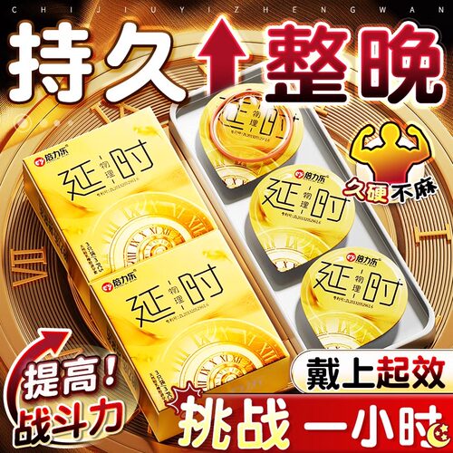 倍力乐延时避孕套持久装加厚款男用正品安全套超薄旗舰店情趣专用