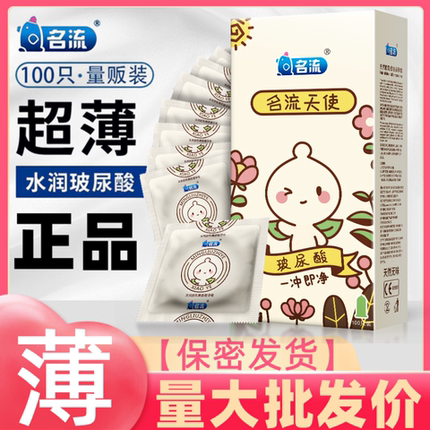 名流之夜玻尿酸避孕套男超薄0.01安全套子裸入001官方正品旗舰店t