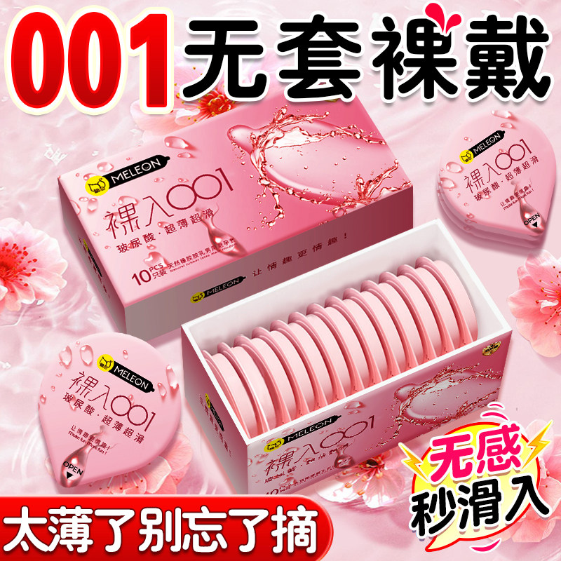 秘恋玻尿酸避孕套0.01安全套超薄裸入隐形男用水多润滑正品001套t图片