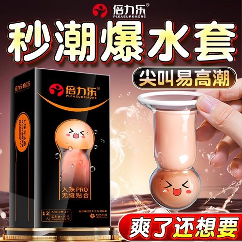 倍力乐刺激阴蒂避孕套入珠加长正品安全超薄旗舰店颗粒情趣男用品