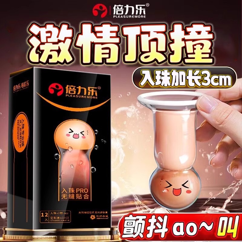 入珠球避孕套超薄持久加长高潮情趣柔珠套