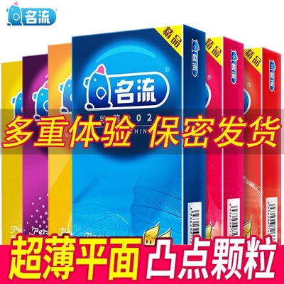 名流避孕套持久装防早射男用打飞机安全套超薄裸入正品旗舰店byt