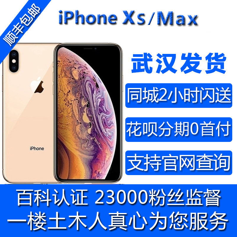 Apple/苹果 iPhone XS 国行三网 双卡 xs Max  一楼土木人|ruв категории телефон - от Buy2taobao.com для оказания профессиональной услуги покупки агента Taobao