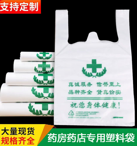 药房药店塑料手提袋定制可降解袋
