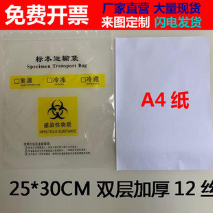 生物样本运输袋自封袋子母袋医院透明密封感染物病毒检验袋核酸袋