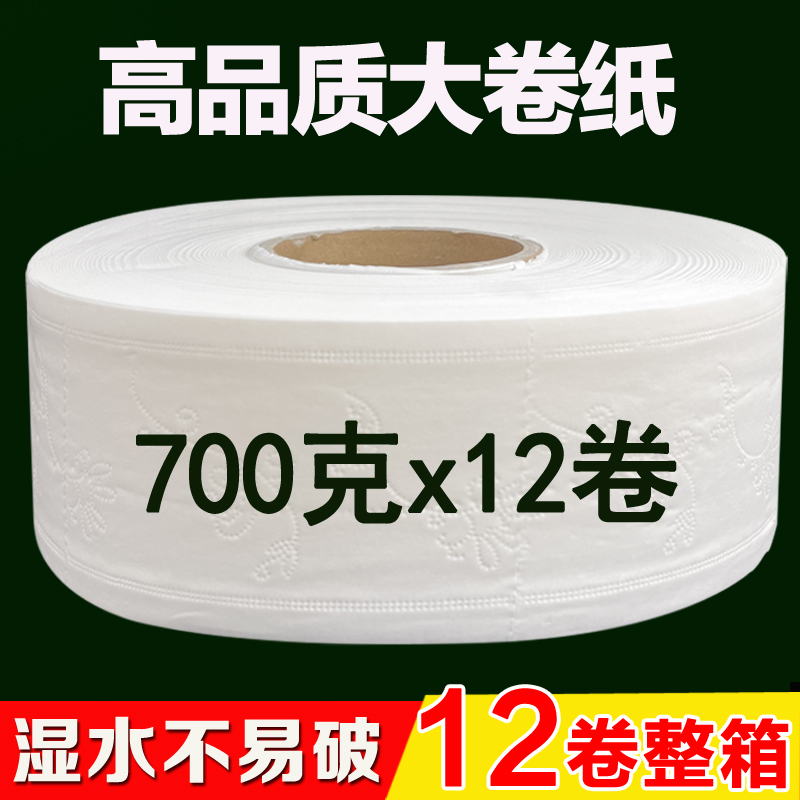 大盘纸商用整箱大卷纸厕纸酒店宾馆专用卫生纸巾700克12卷实惠装