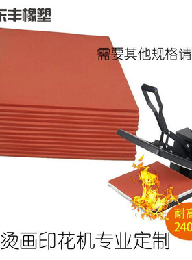 红色热转印发泡硅胶板耐高温烫画印花机专用海绵板烫钻耗材密封垫