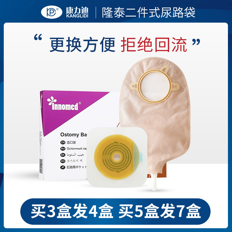 隆泰二件式尿路造口袋两件式接尿袋泌尿袋膀胱小便袋底盘配件套装