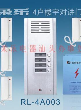 柔乐4户非可视楼宇对讲开锁门铃一拖四通用5线门禁电话机系统RL4A