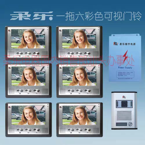 RL柔乐一拖六彩色可视对讲门铃（带刷卡开锁功能）楼宇别墅家庭用