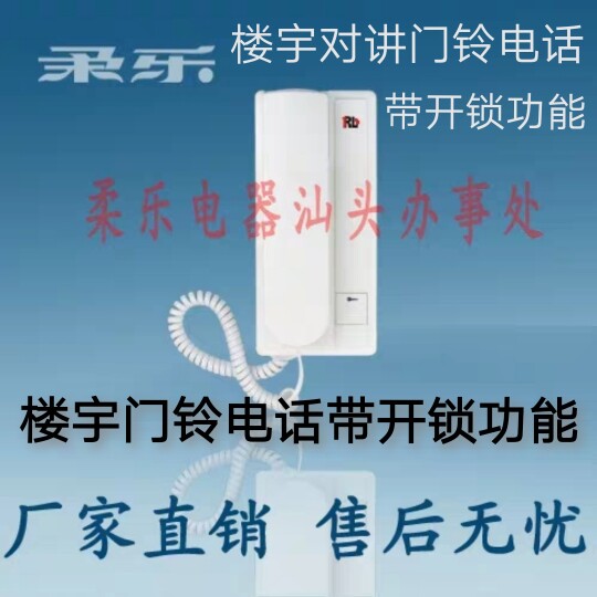 RL柔乐楼宇对讲门铃室内开锁电话