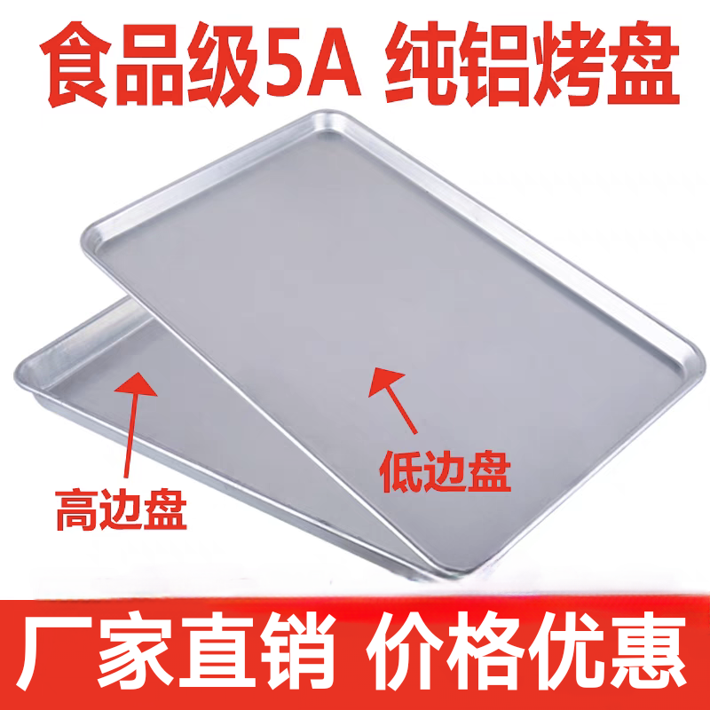 铝烤盘长方形60*40商用烤箱用纯铝盘面包烘焙模具饼干披萨铝托盘 厨房/烹饪用具 烘焙模具 原图主图