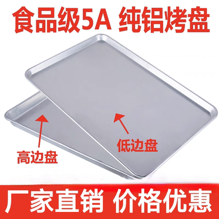 铝烤盘长方形60*40商用烤箱用纯铝盘面包烘焙模具饼干披萨铝托盘
