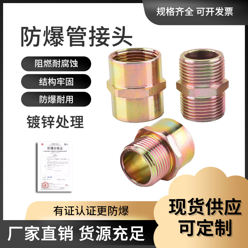 防爆管接头3/4内外螺纹碳钢对丝桥架管接头防爆管箍非标可定制图片