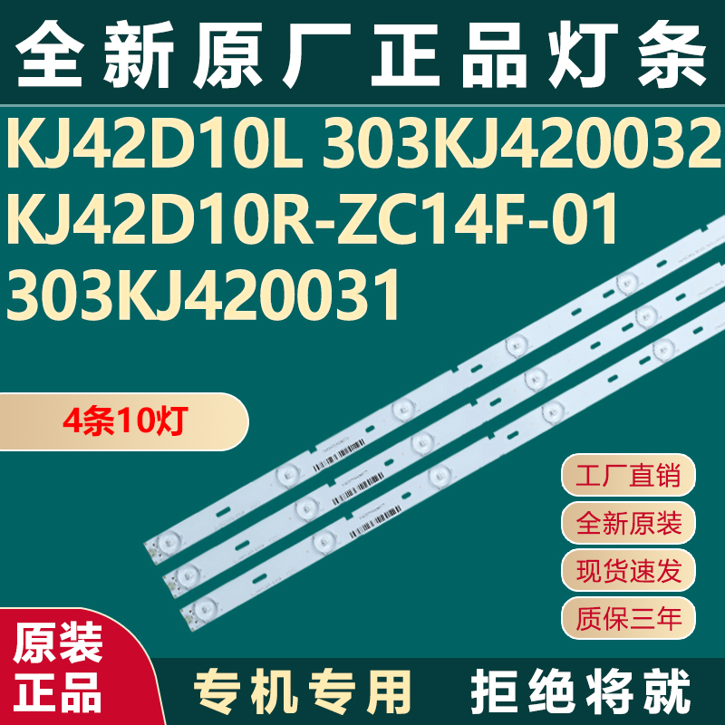 全新LEvD42HS56灯条KJ42D10L-ZC14F-01 303KJ420031 42HS56灯条 电子元器件市场 显示屏/LCD液晶屏/LED屏/TFT屏 原图主图