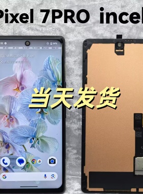 适用Pixel7Pro屏幕带支架显示屏Pixel8Pro幕触摸液晶屏幕谷歌