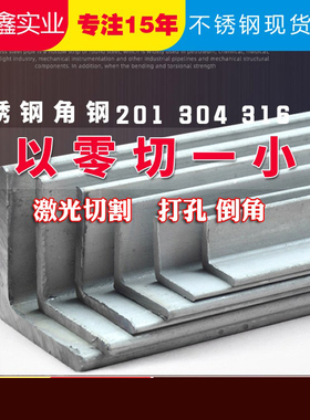 201/304/316不锈钢不等边角钢等边三角铁L型钢零切打孔焊接加工激
