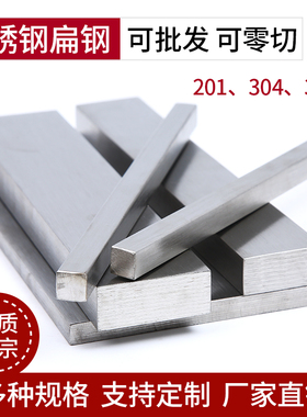 304不锈钢扁钢316L不锈钢方钢方棒实心方条201扁条拉丝板零切加工