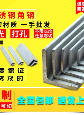 304不锈钢角钢316L等边角铁201L型角钢30/40/50/60/ 63/70/80/100
