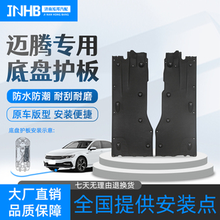 适配大众迈腾底盘护板车底发动机挡泥板油箱保护罩B8L隔音棉b8板