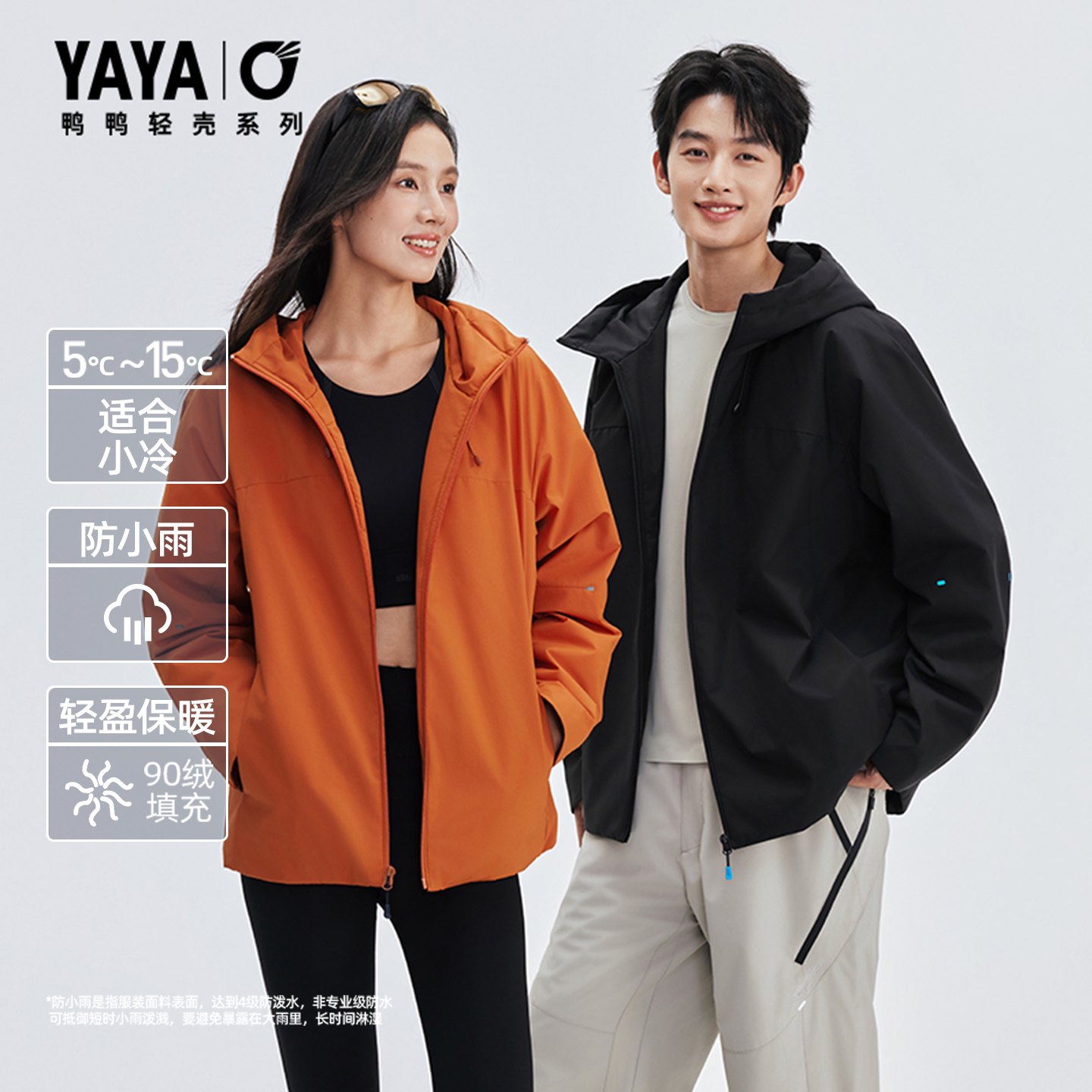 鸭鸭轻薄羽绒服男女款时尚休闲潮