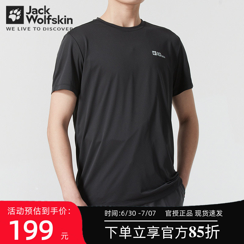 JackWolfskin狼爪吸湿速干短袖