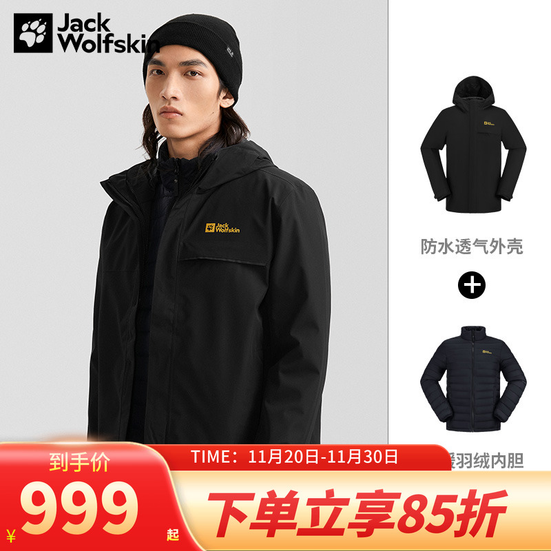 狼爪羽绒三合一男冲锋衣