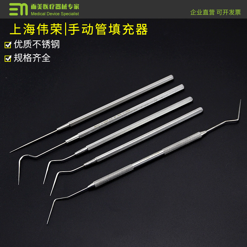 根管充填器 侧压器 侧压针垂直加压器齿牙科口腔上海伟荣单头器械