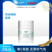 H2O / 水 芝 Mặt nạ ngủ sáng nhập khẩu 50ml Khử muối tại chỗ [Hạn sử dụng 2020 tháng 1] - Mặt nạ mặt nạ trái cây