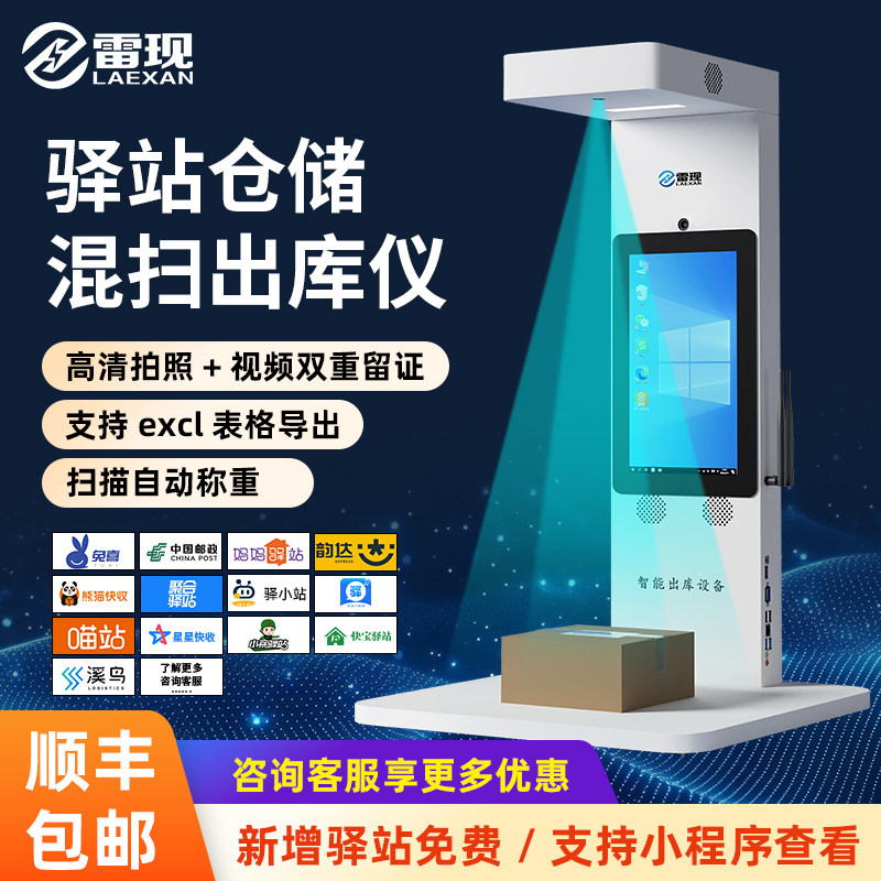 雷现快递出库仪扫描一体机高拍仪底单人脸识别自动签收拍照录像称重取件多多妈妈邮政兔喜韵达菜鸟出库快递机