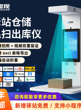 雷现快递出库仪扫描一体机高拍仪底单人脸识别自动签收拍照录像称重取件多多妈妈邮政兔喜韵达菜鸟出库快递机