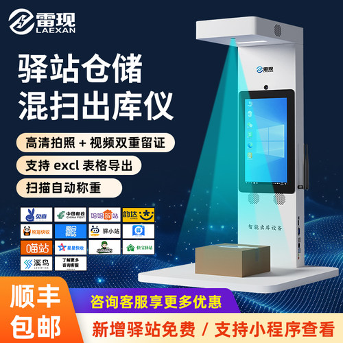 雷现出库仪快递出库仪驿站一体机