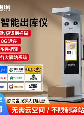 雷现AI智能快递出库仪扫描一体机菜鸟兔喜妈妈多多买菜中邮E通溪鸟韵达超市人脸识别自助取件拍照高拍仪