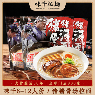 味千拉面猪骨汤面汤料包半干速食半成品面条日式 豚骨汤面合集