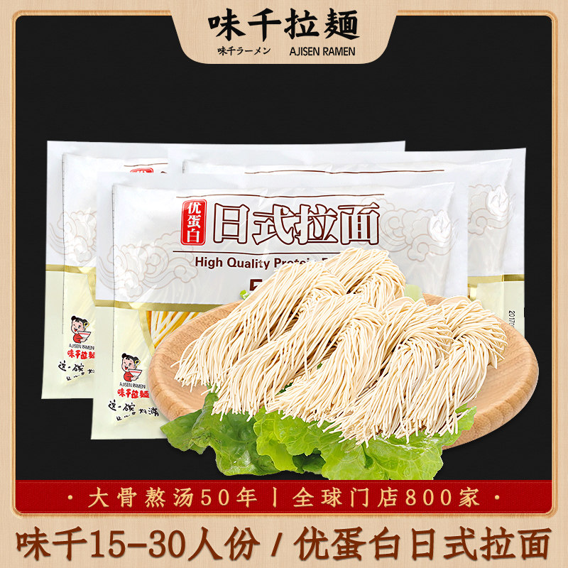 味千拉面优蛋白日式拉面挂面半干速食面条水煮型汤面5人份3-6袋装