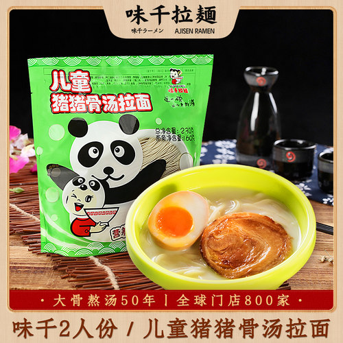 儿童速食2人份猪骨汤拉面